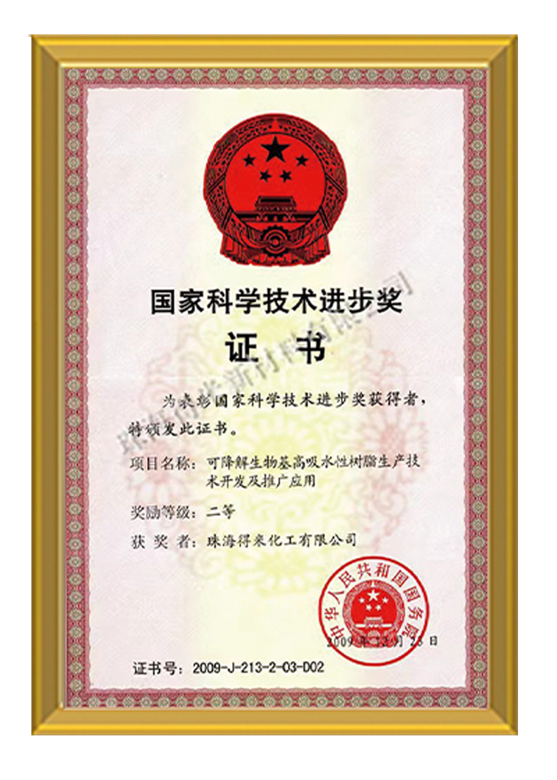 国家科学技术进步奖二等奖