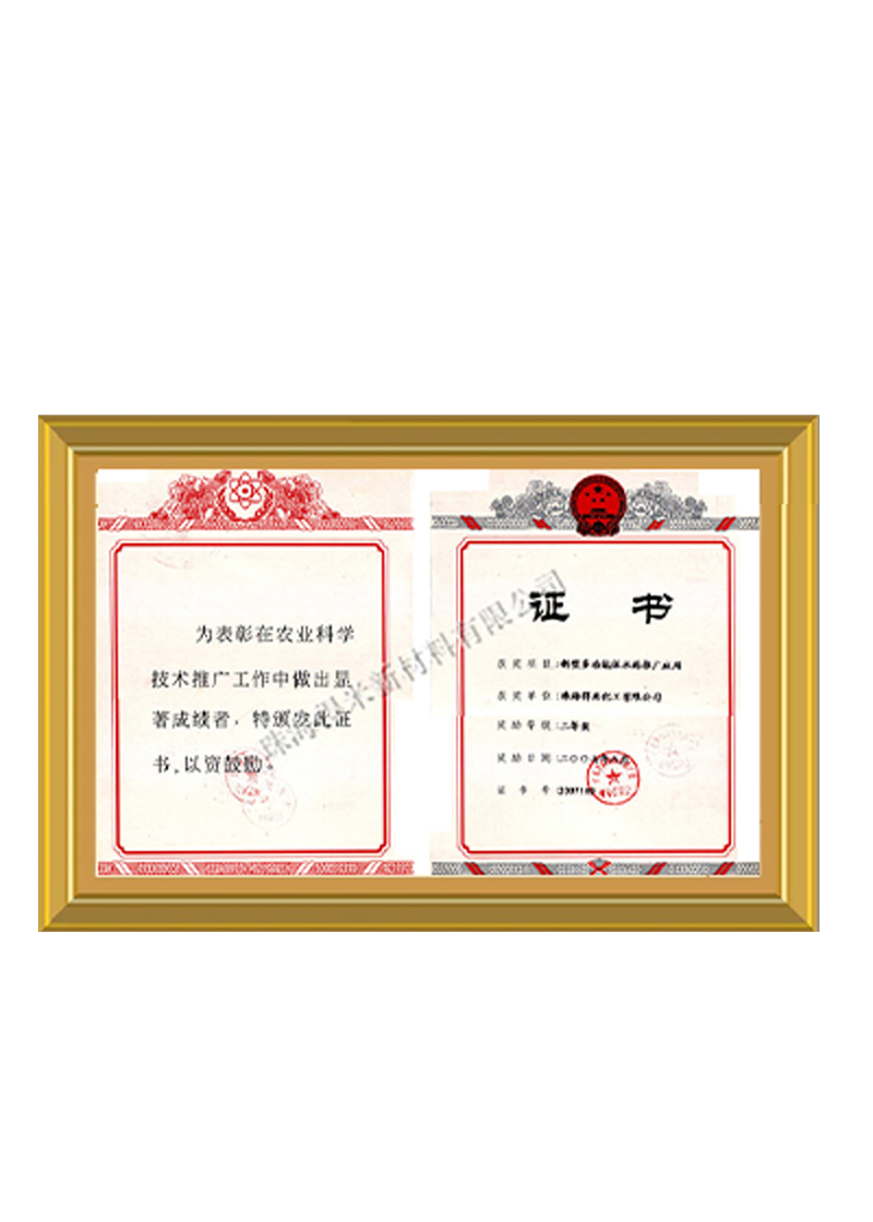 广东省农业技术推广奖二等奖