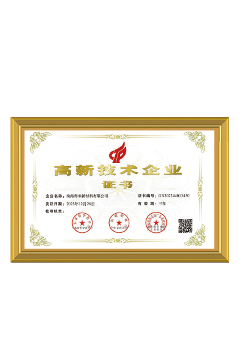 广东省高新技术企业